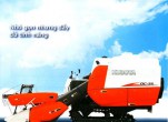 Bán máy gặt đập liên hợp Kubota các loại